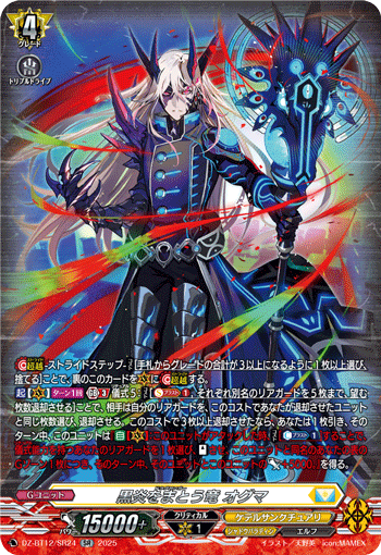 (SR) Draganger, Ogma