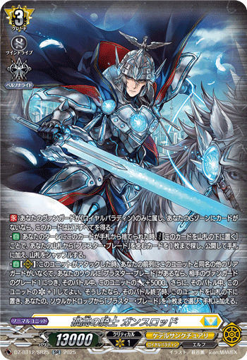 (SR) Solitary Knight, Gancelot