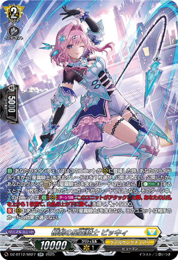 (SR) Willow-Piercing Nebula Knight, Picky
