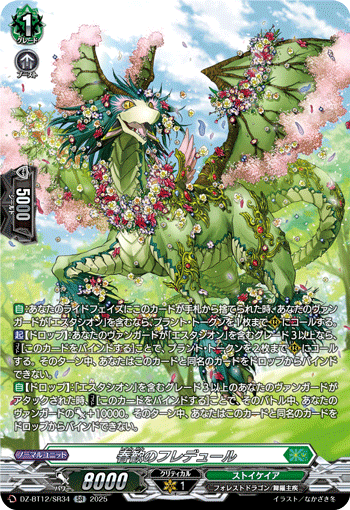 (SR) Fredure of Spring Joy