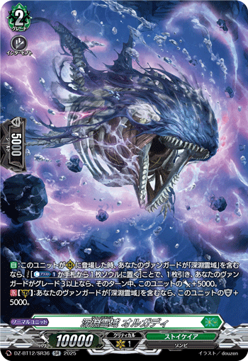 (SR) Deeplands, Orgady