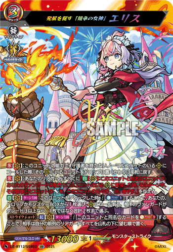 (SSR) "Goddess of Rivalry" Who Promotes Advancement, Eris