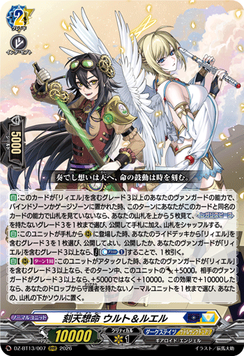 Sky-engraving Decree, Urut&Luael