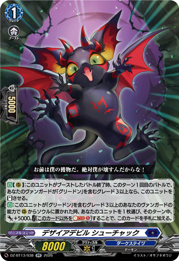 Desire Devil, Shuchak