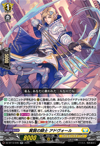 Knight of Countenance, Advole