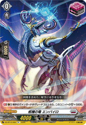 Cardinal Draco, Enpyro