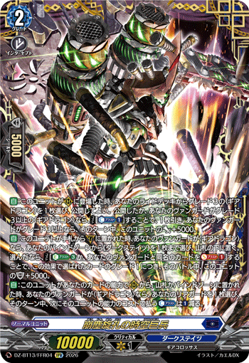 Collapsing Hole Colossus