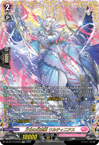 Mythisch of Ever-changing, Urtineas