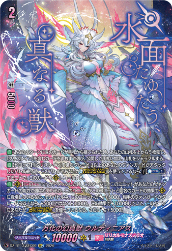 Mythisch of Ever-changing, Urtineas