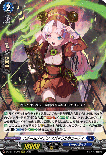 (RRR) Steam Maiden, Spiral Cutie