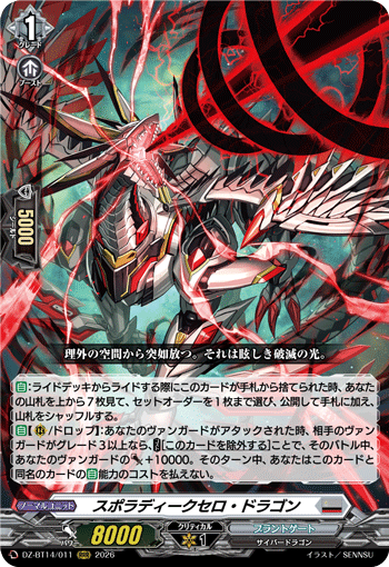 (RRR) Sporadic Zero Dragon