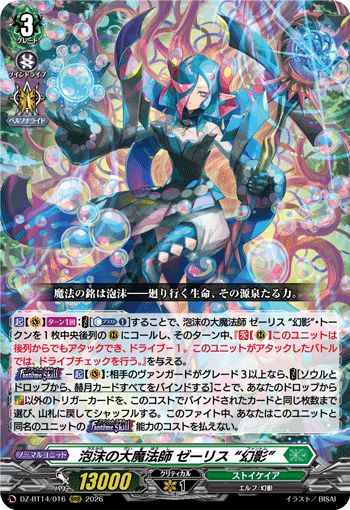 (RRR) Great Magick Caster of Transitory, Zerith "Fant“me"