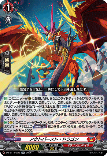 (RR) Outburst Dragon