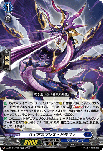 (RR) Pious Breath Dragon