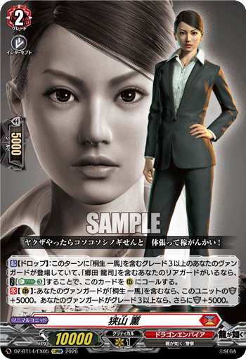 (EXRRR) Kaoru Sayama