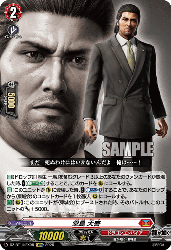 (EXRRR) Daigo Dojima