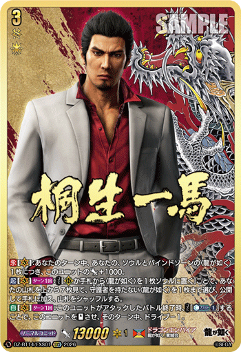 (EXS) Kazuma Kiryu