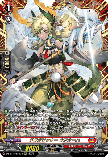 (FFR) Dragritter, Uathaach