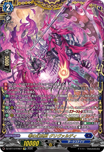 (FFR) Mythisch of Zero, Grivardhy
