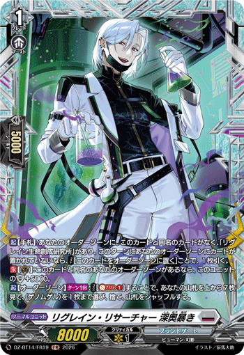 (FR) Regrain Researcher, Deep Depths Expose
