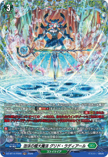 (FR) Fantum Gran Magick, Glid Radeaur