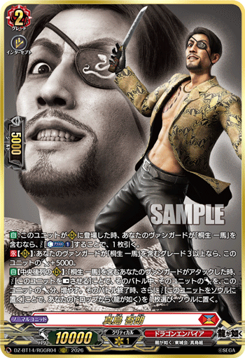 (RGGR) Goro Majima