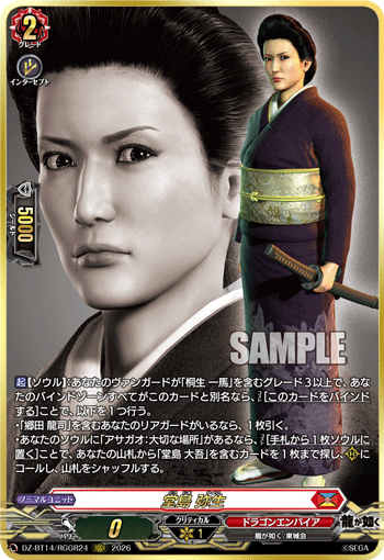 (RGGR) Yayoi Dojima