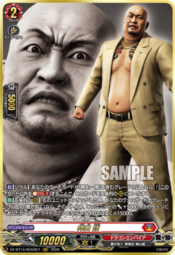 (RGGR) Tsuyoshi Kanda