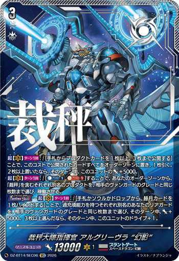 (SEC) Leibrecht Commander, Aelquilibra "Fant“me"