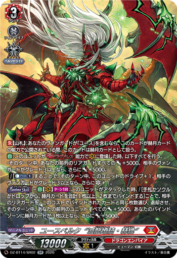 (SR) Youthberk "Dr‘gForm: Dynast"