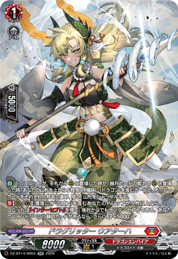(SR) Dragritter, Uathaach