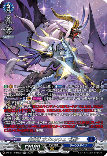 (SR) Demonic Lord Dragon, Gabwelius "Fant“me"