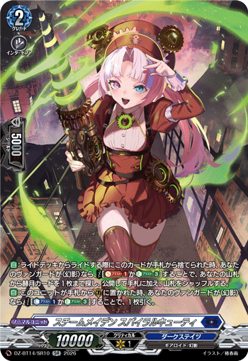 (SR) Steam Maiden, Spiral Cutie