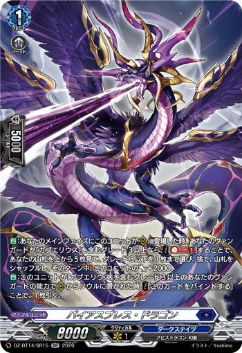 (SR) Pious Breath Dragon