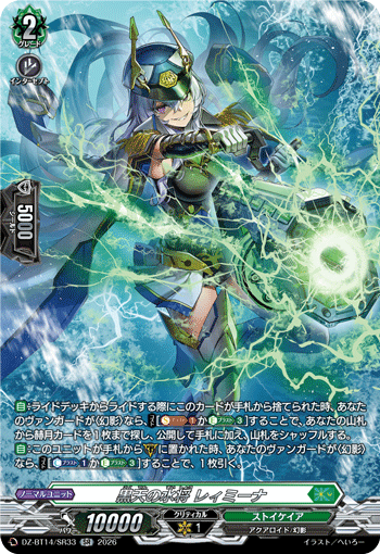 (SR) Marine General of the Black Sky, Leimina
