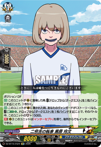 The Two-Tongued Butler, Kurohara Remon