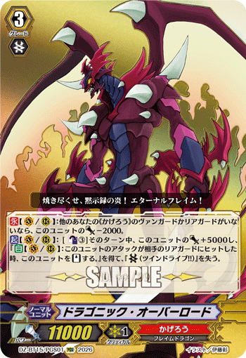 Dragonic Overlord