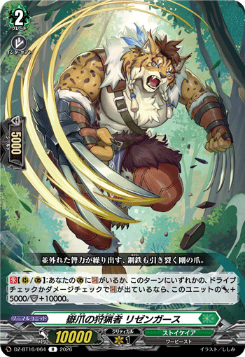 Peak Claw Hunter, Rizengaus