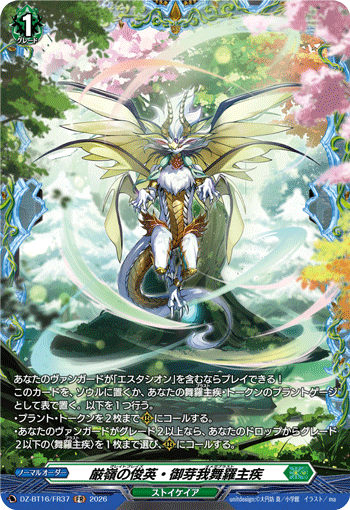 Great Blaze Omega Blast