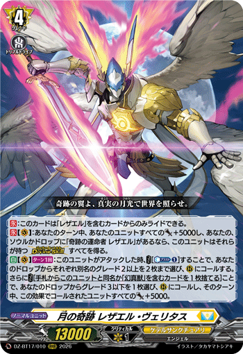 Miracle of the Moon, Rezael Veritas