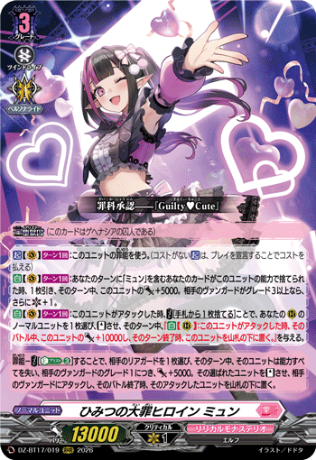 Secret Great Sin Heroine, Myun