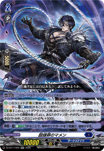 Mamen of Assault Sin