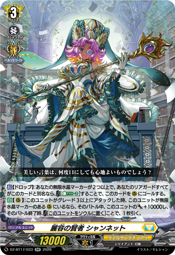 Sage of Formosity, Charmnet