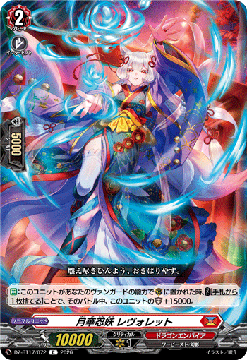 Gekka Stealth Fiend, Revolet