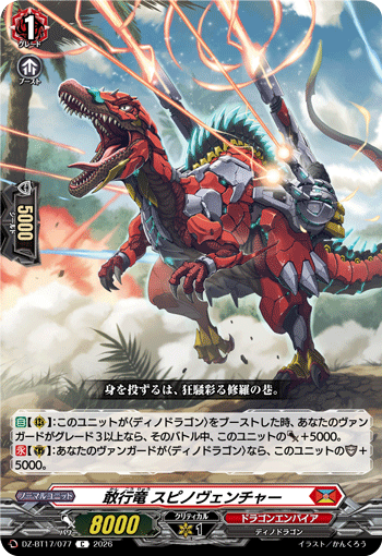 Decisive Dragon, Spinoventure