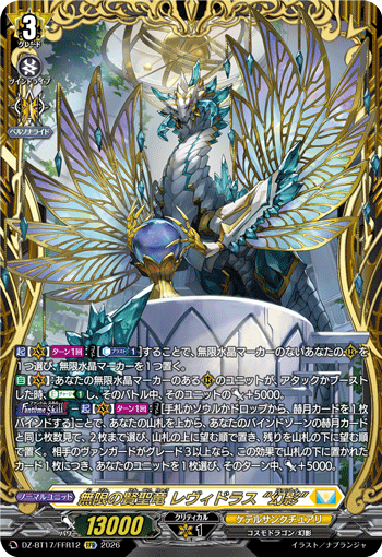Infinite Holy Sage Dragon, Levidras "Fantôme"