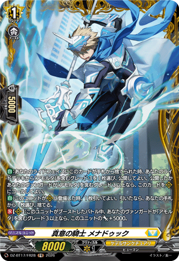 Knight of True Meaning, Menaduk