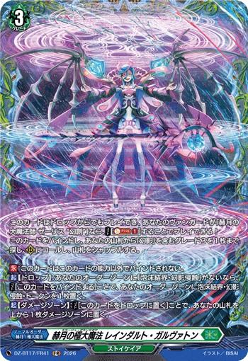 Mirage Gran Magick, Reindalt Galvaton