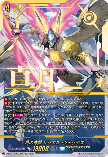 Miracle of the Moon, Rezael Veritas