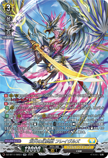 Mythisch of Twin Heaven, Flavlus